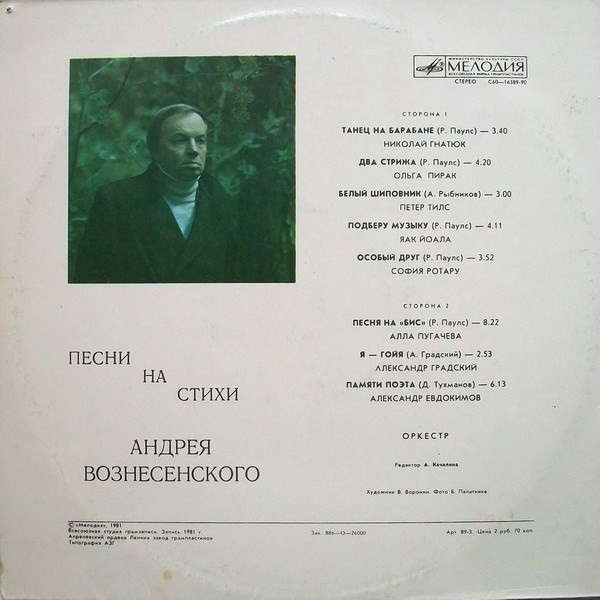 Песни на стихи Андрея Вознесенского