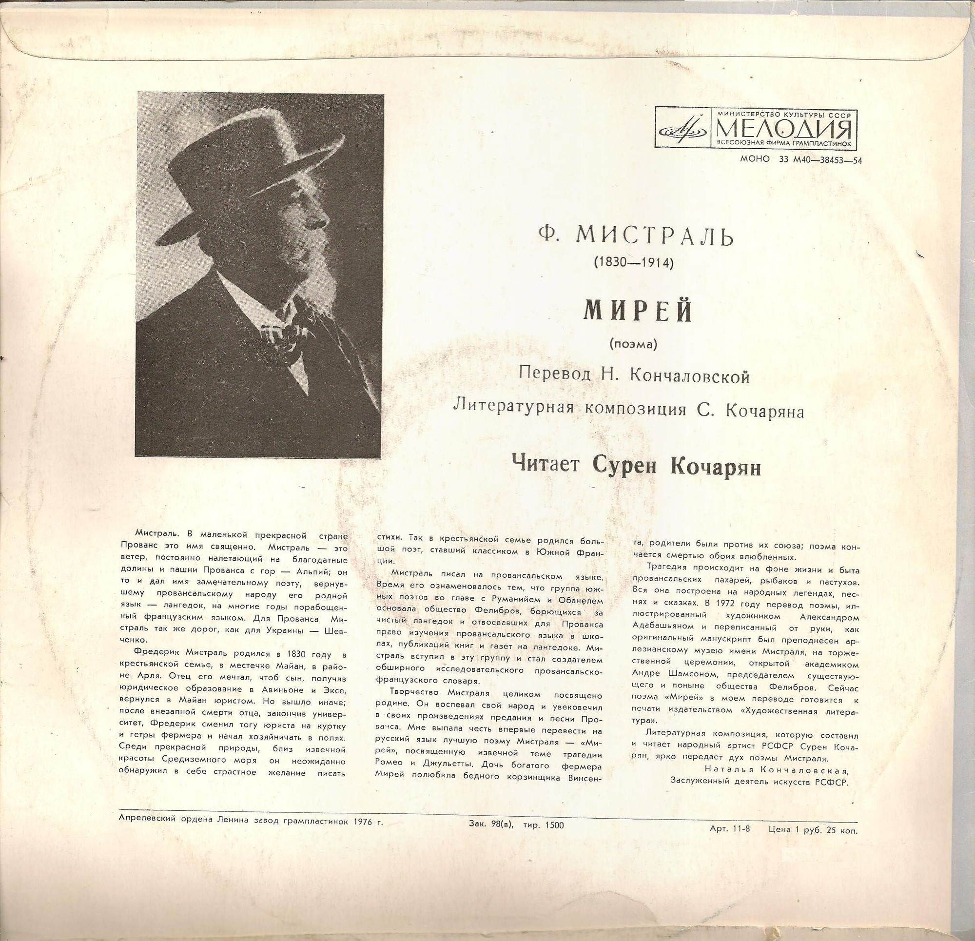 Ф.МИСТРАЛЬ. Мирей (поэма)