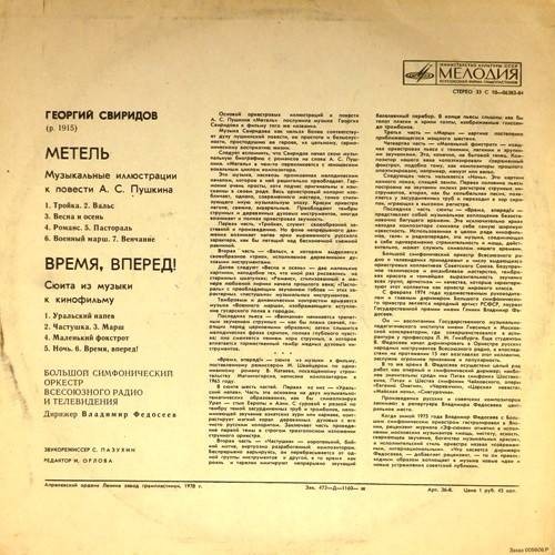 Георгий СВИРИДОВ. "Метель". "Время, вперед!"