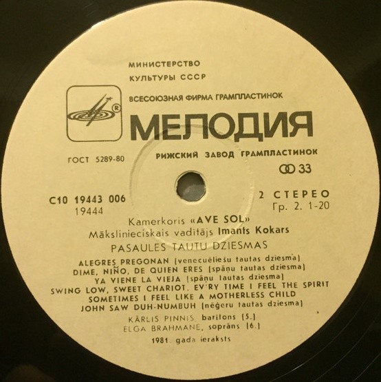 КАМЕРНЫЙ ХОР «AVE SOL», худ. рук. Имантс Кокарс. Песни народов мира