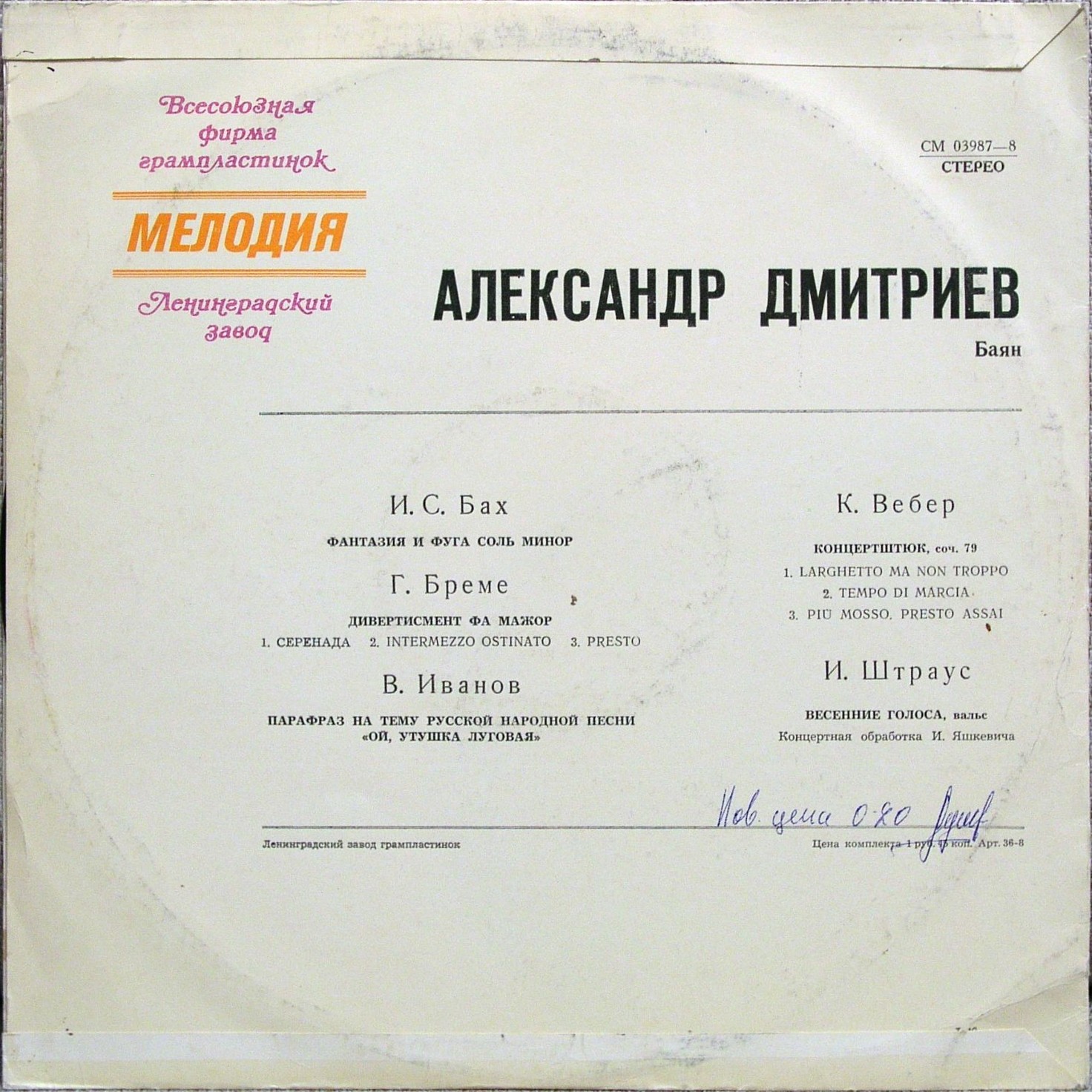 Александр Дмитриев (баян)