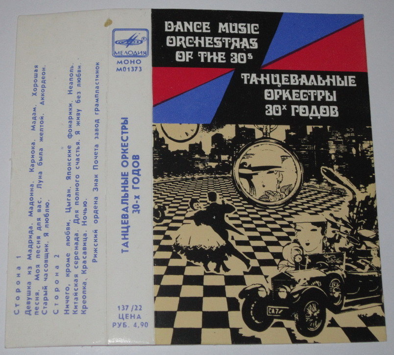 Танцевальные оркестры 30-х годов