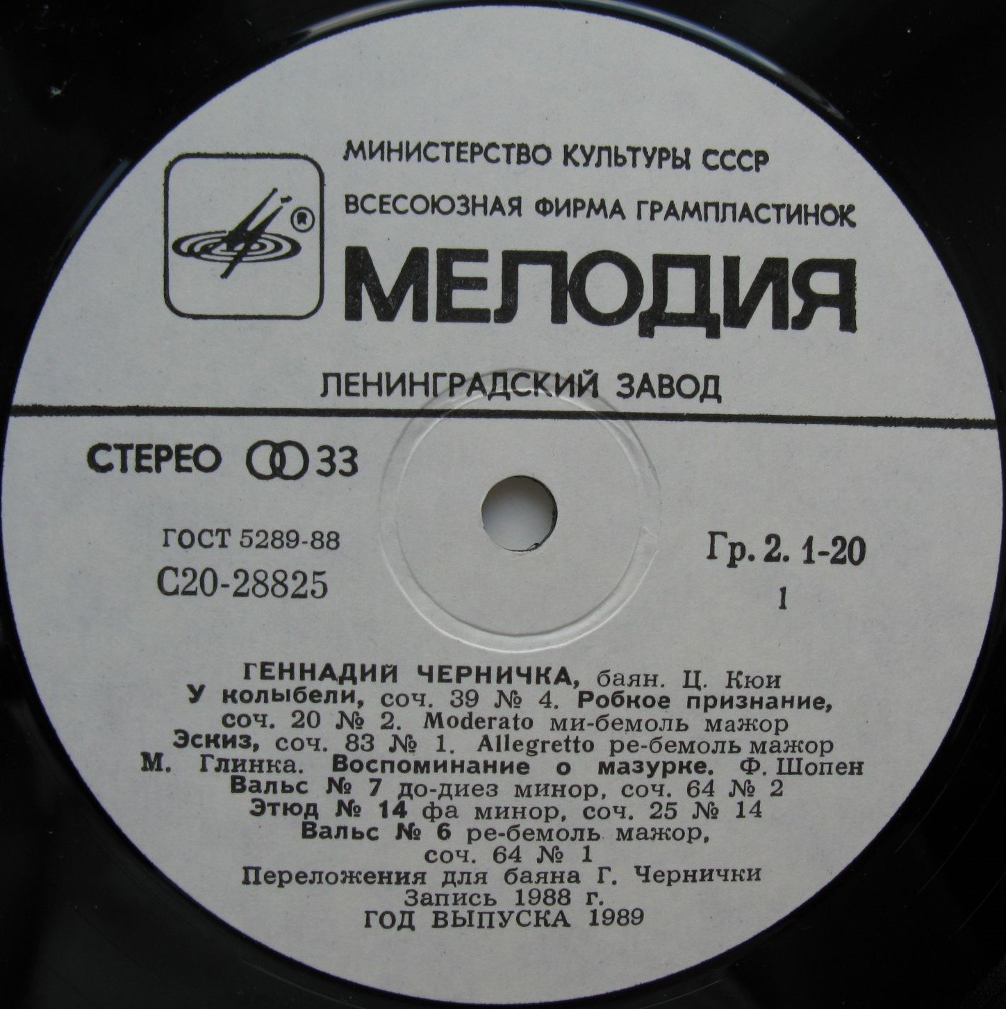 Геннадий ЧЕРНИЧКА (баян)