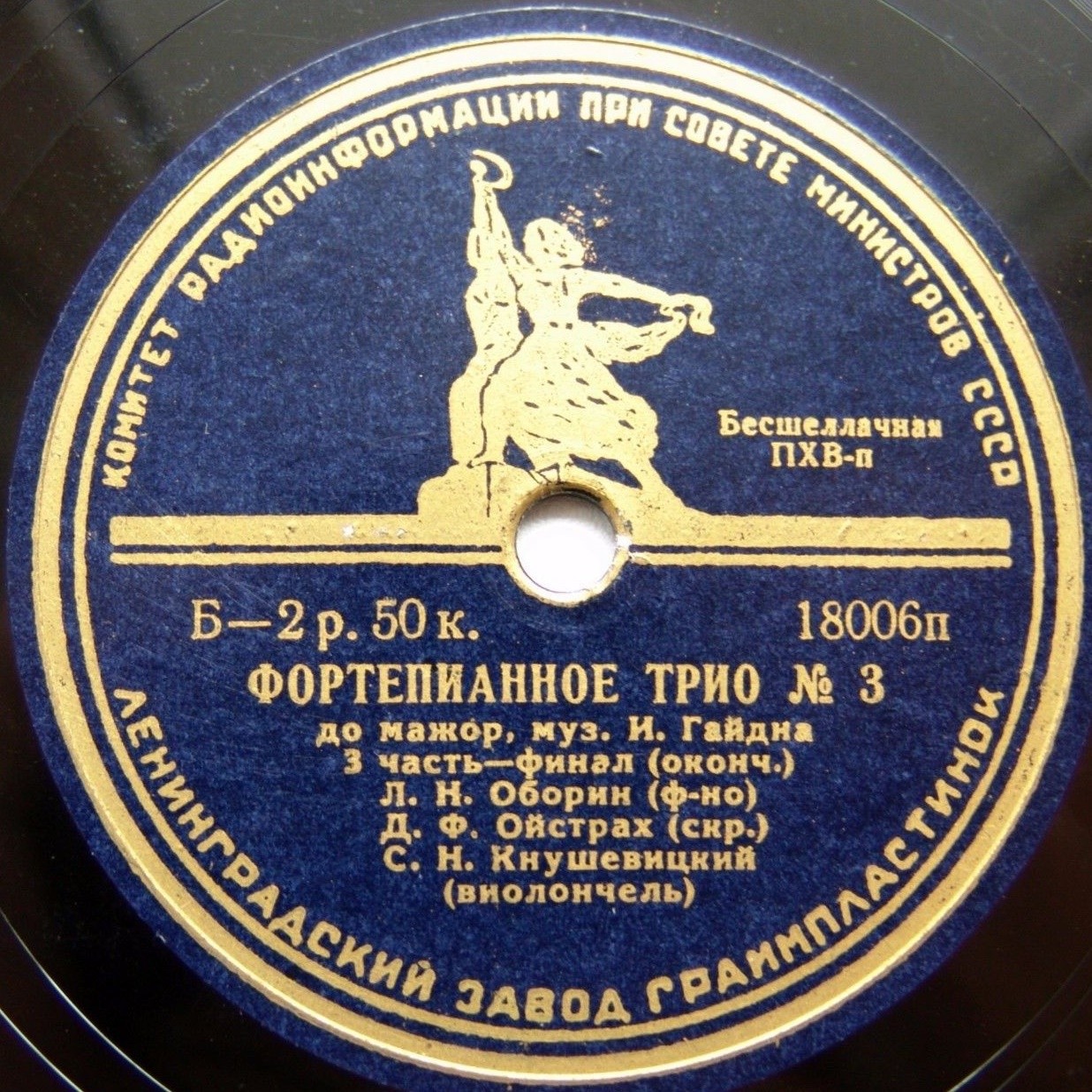 И. ГАЙДН. Фортепианное трио до мажор № 3 (3-я часть - финал) — Л. Оборин (ф-но), Д. Ойстрах (скрипка), С. Кнушевицкий (виолончель)