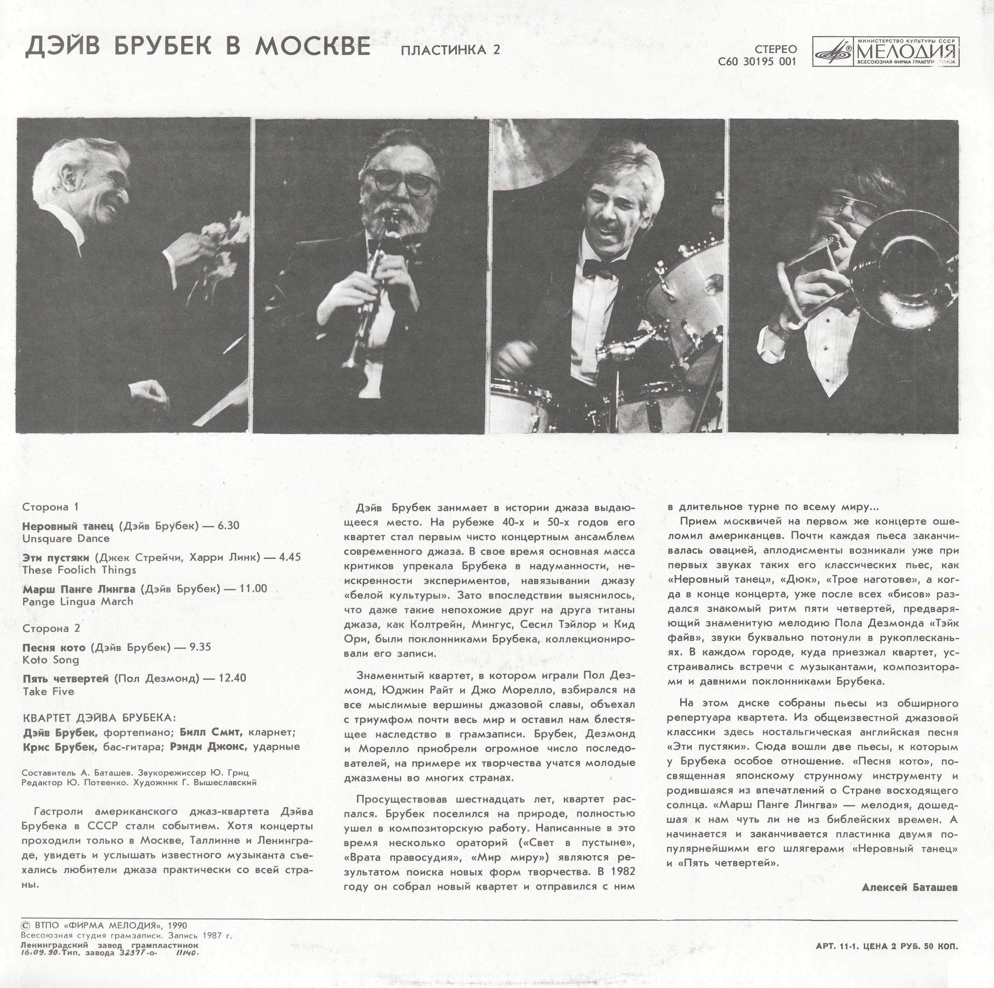 Дэйв Брубек в Москве. Dave Brubeck in Moscow (пластинка 2)