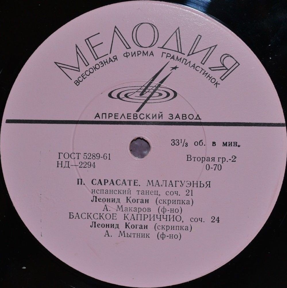Л. Коган (скрипка)