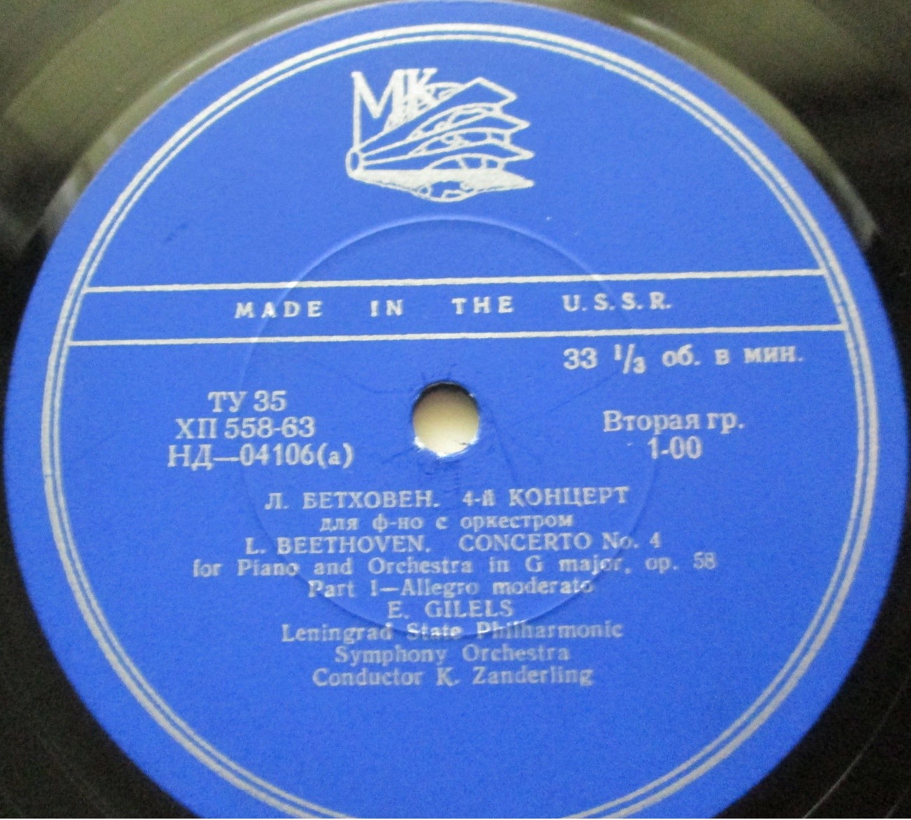Л. БЕТХОВЕН Концерт № 4 для ф-но с оркестром (Э. Гилельс, К. Зандерлинг)