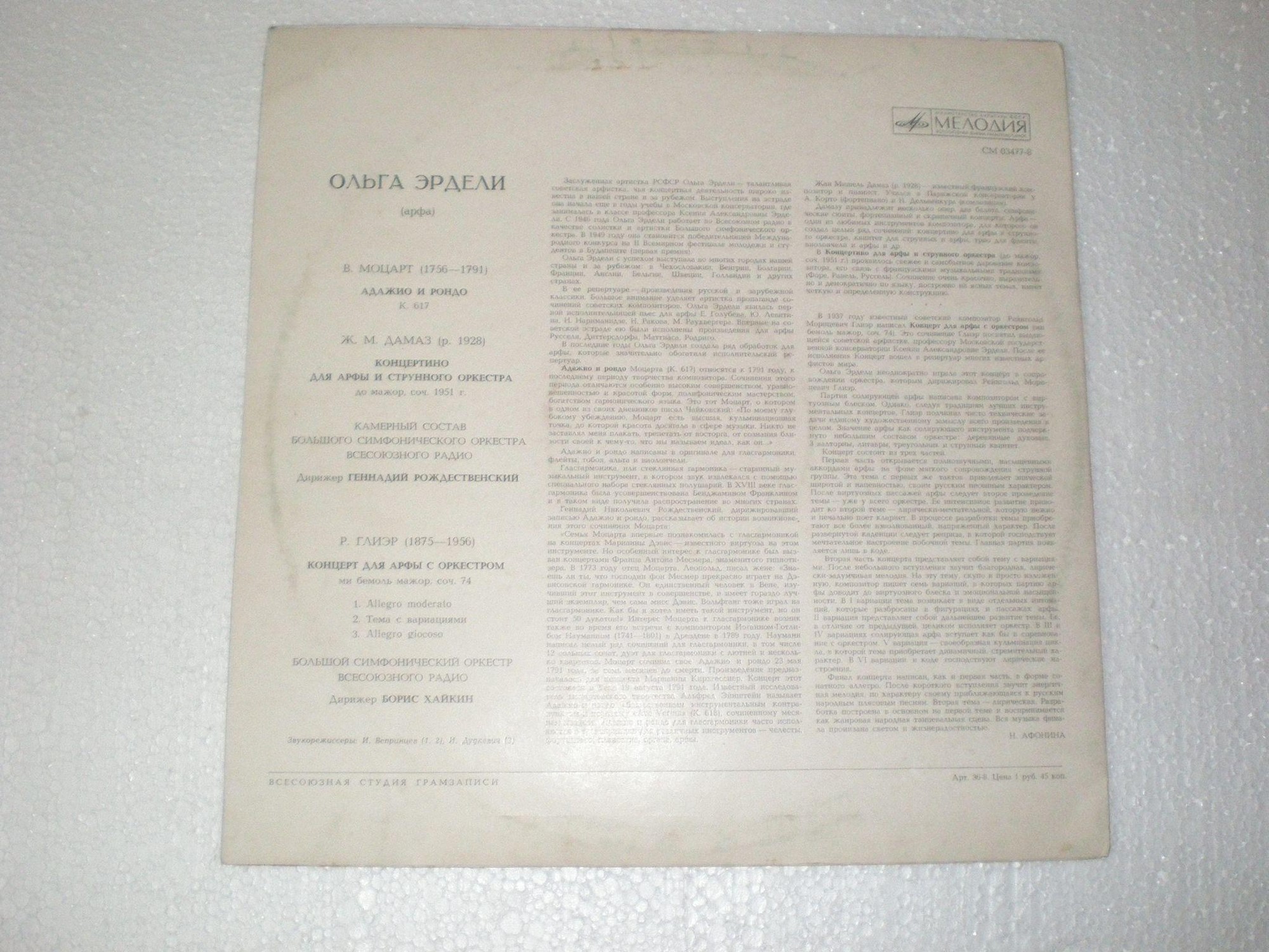 О. Эрдели (арфа)