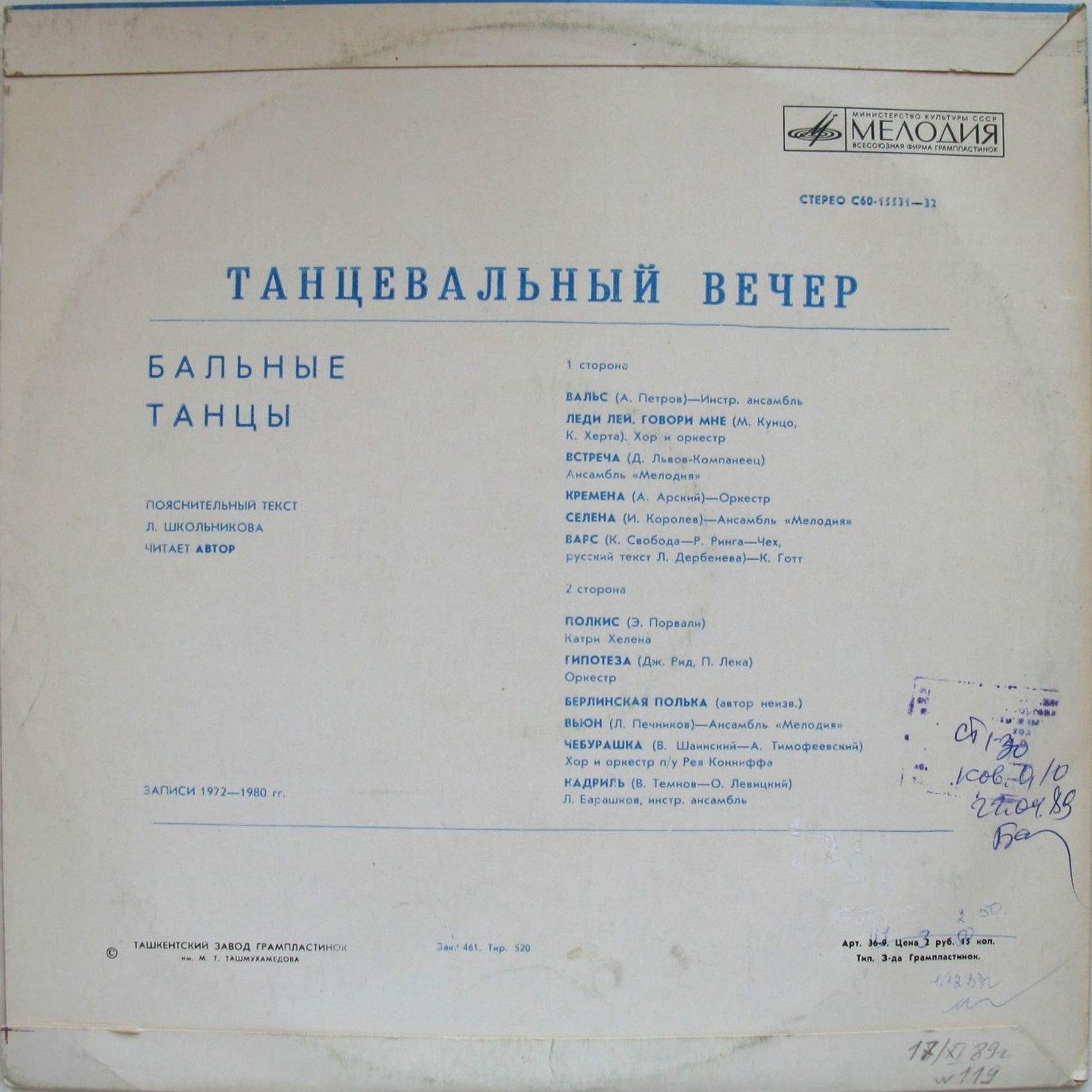 Танцевальный вечер - Бальные танцы