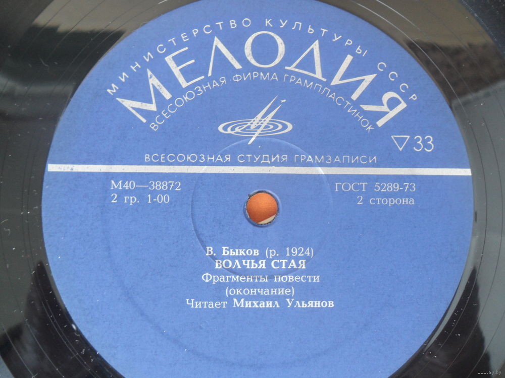 В. БЫКОВ (1924): Волчья стая, фрагменты повести.
