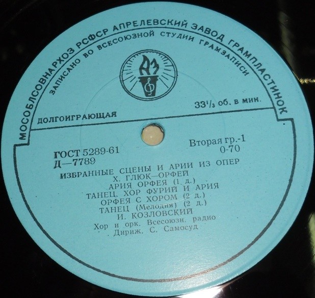 К. В. Глюк (1714—1787). Орфей и Эвридика". Избранные сцены и арии из опер