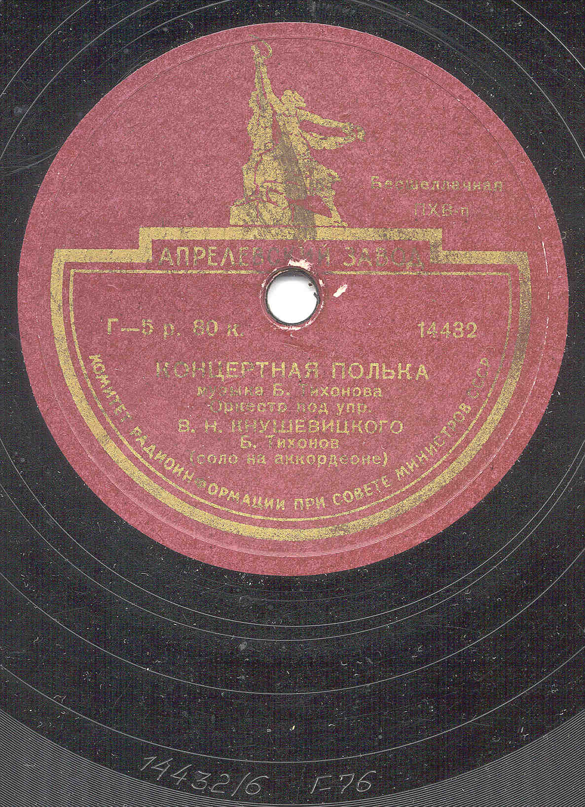 Б. Тихонов (аккордеон) — Концертная полька // А. Сабадашев — Весенний вальс