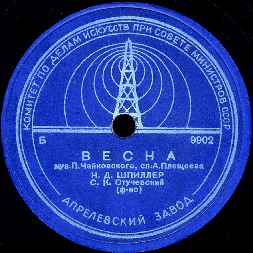 Н. Шпиллер — Мой садик / Весна