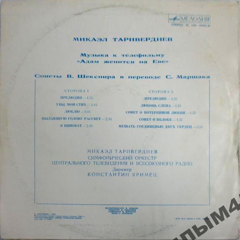 Микаэл ТАРИВЕРДИЕВ. "Адам женится на Еве"