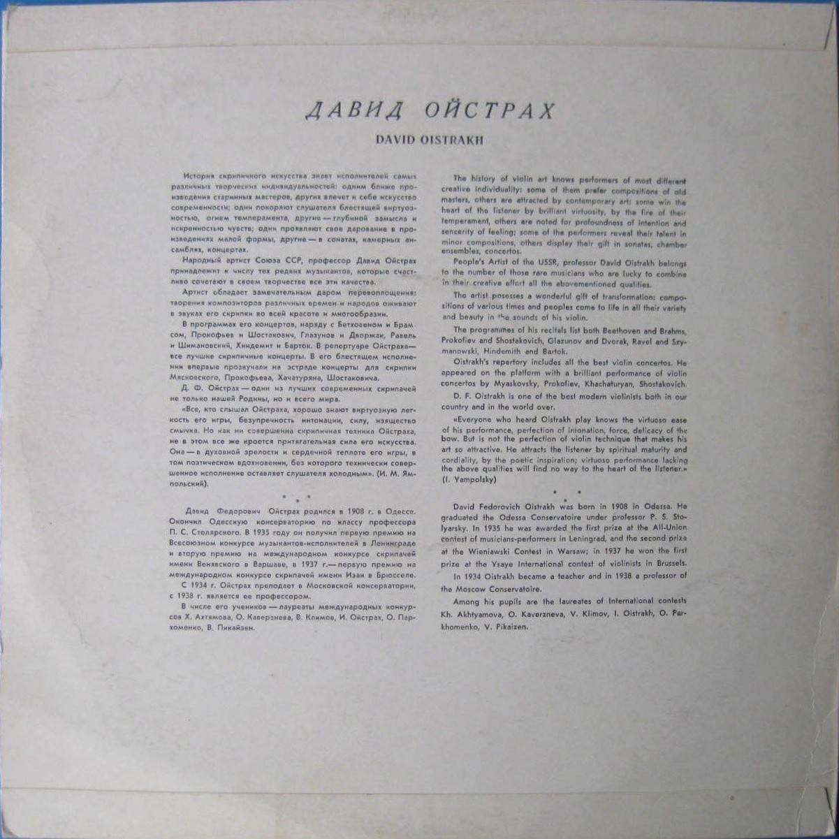 И. БРАМС (1833–1897): Концерт для скрипки с оркестром ре мажор, соч. 77 (Д. Ойстрах, К. Кондрашин)