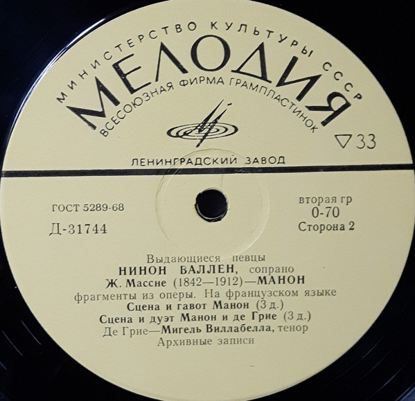 ВАЛЛЕН Нинон (сопрано)