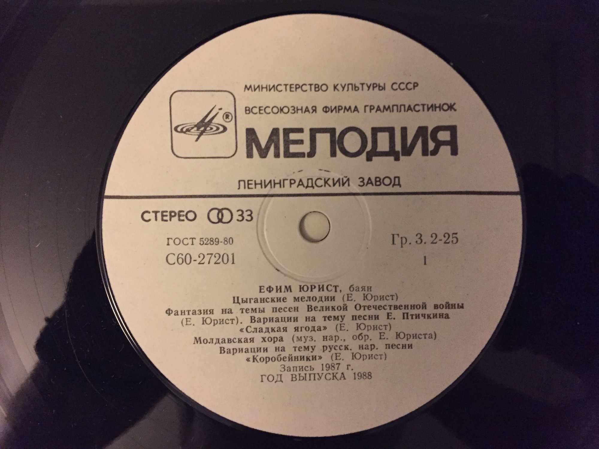 Ефим ЮРИСТ (баян)