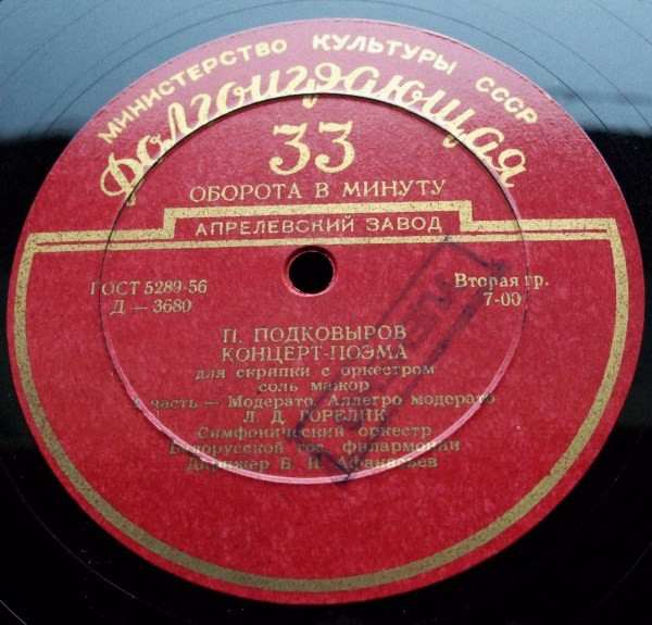 ПОДКОВЫРОВ Петр Петрович (1910)