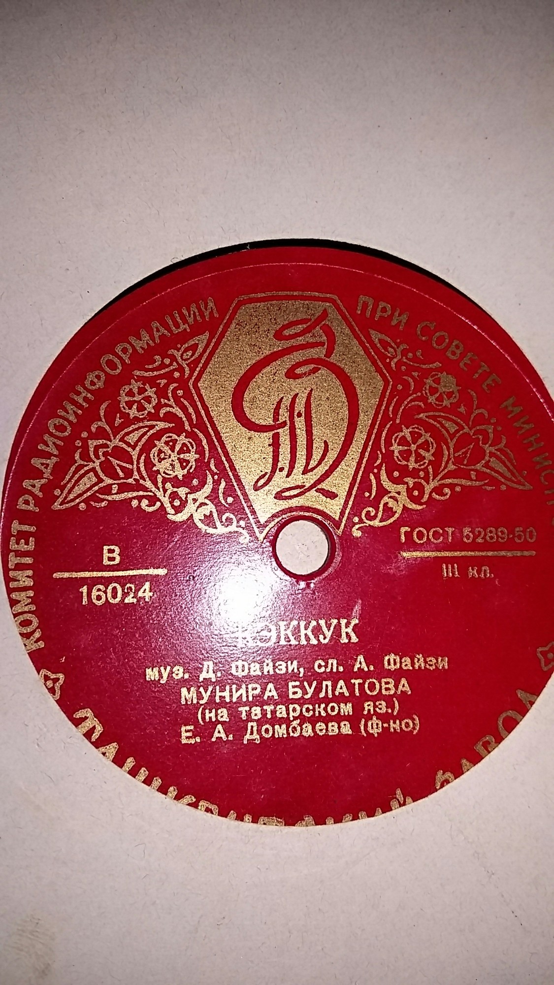 Мунира Булатова (на татарском языке)