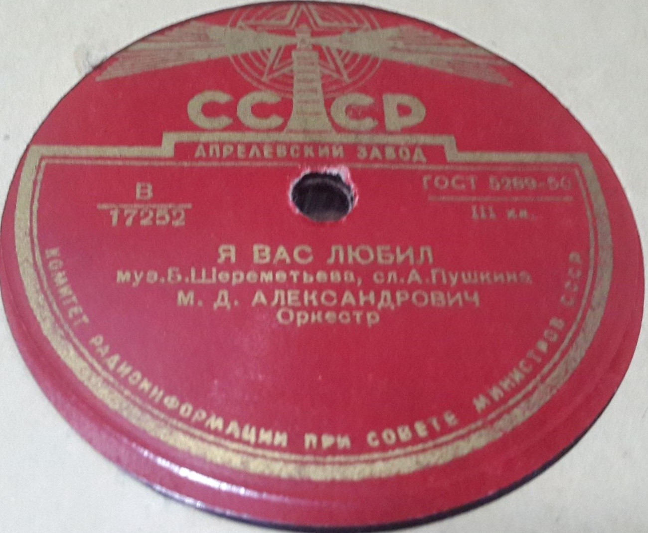 М. Александрович — Не верь, дитя / Я вас любил