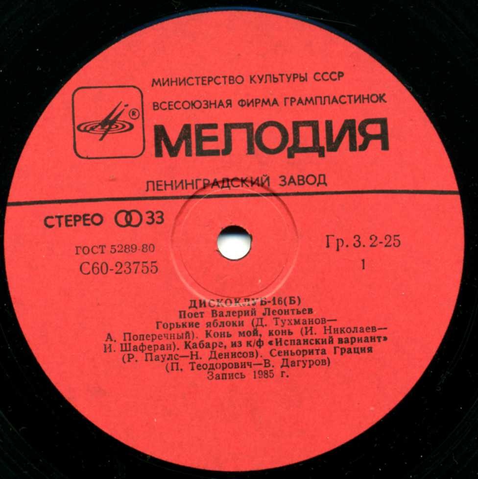 Дискоклуб-16 (Б). Поет Валерий ЛЕОНТЬЕВ