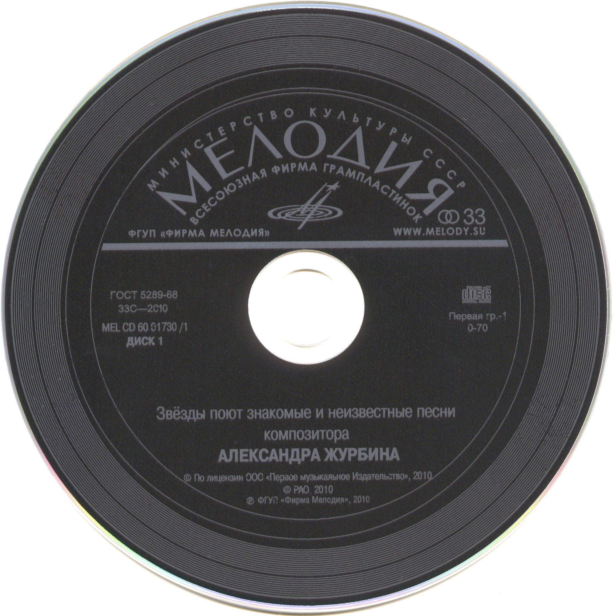Звёзды поют знакомые и неизвестные песни композитора Александра Журбина (2 CD)