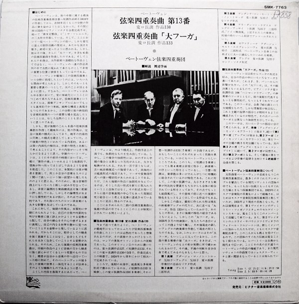 Л. БЕТХОВЕН: Квартет № 13, Большая фуга (Квартет им. Бетховена)