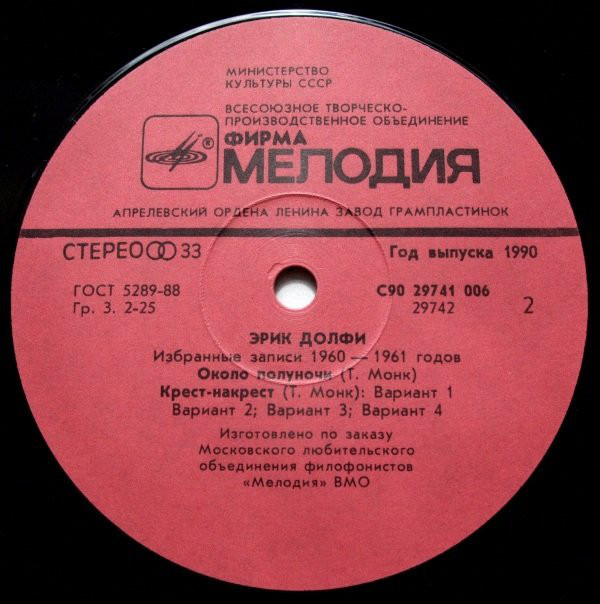 Эрик ДОЛФИ. Избранные записи 1960-1961 г.