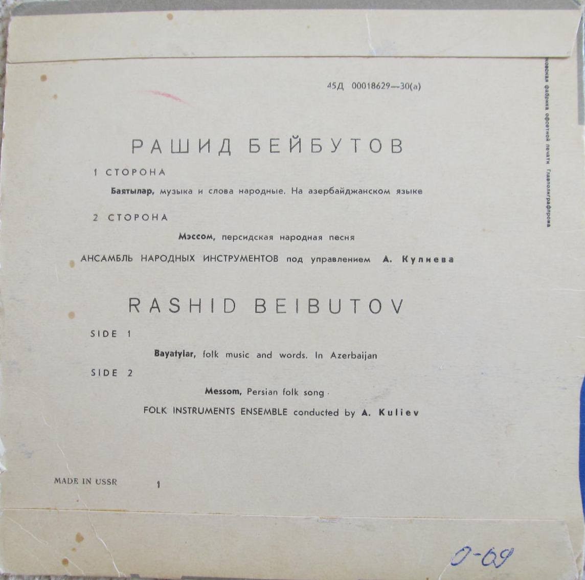 Рашид БЕЙБУТОВ