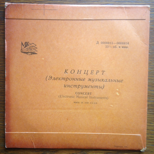 Ансамбль электромузыкальных инструментов п/у М. Кадомцева / Квартет экводинов