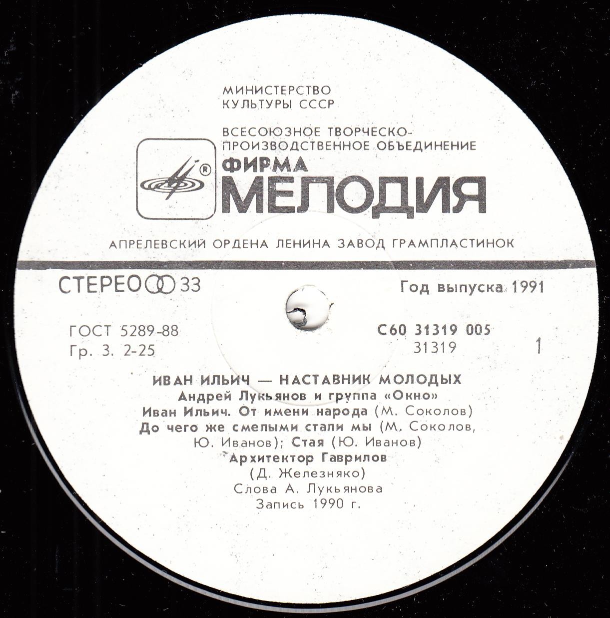 Андрей Лукьянов и группа «Окно». Иван Ильич – наставник молодых