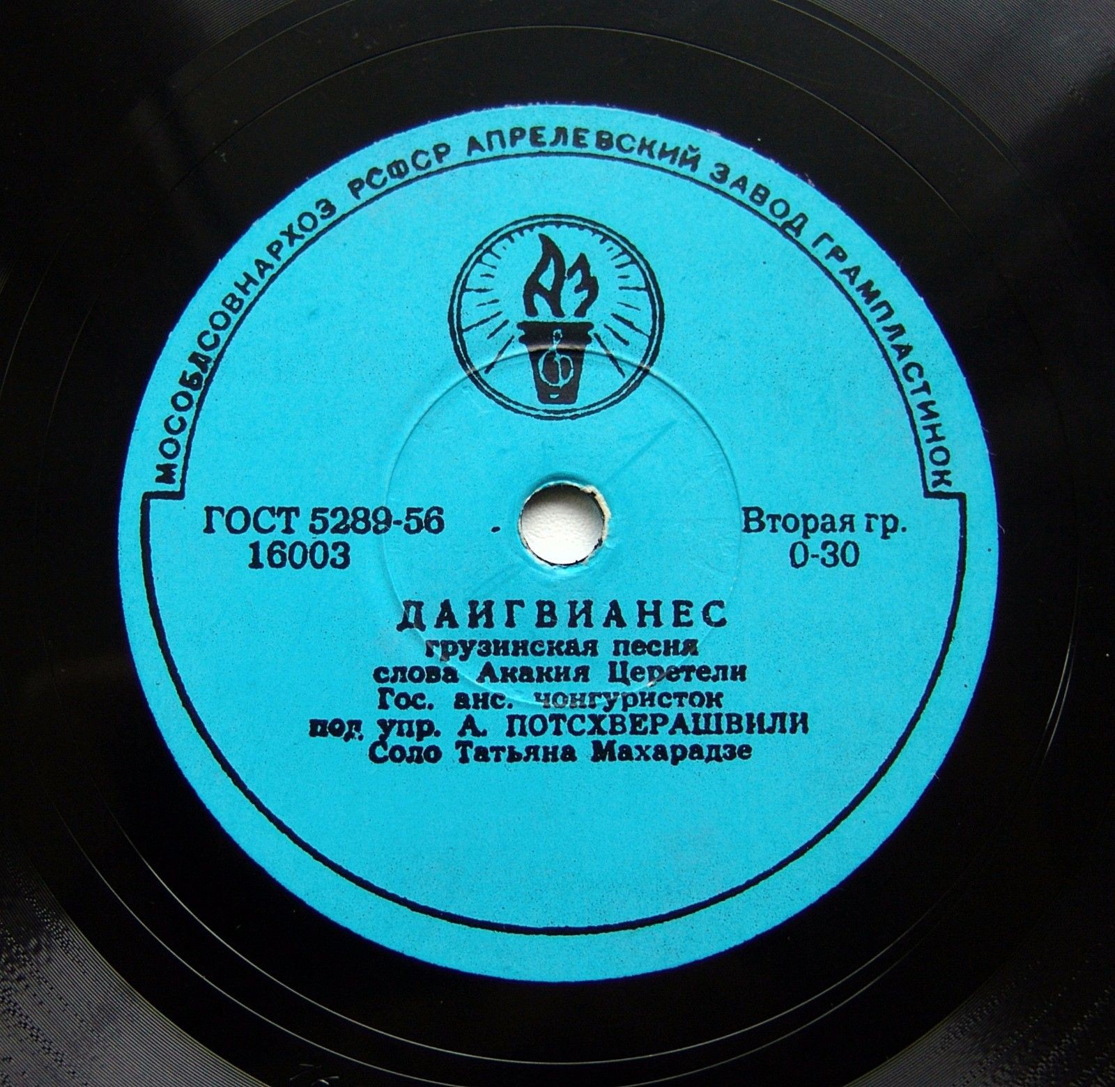 Даигвианес / Ван шури сакварели