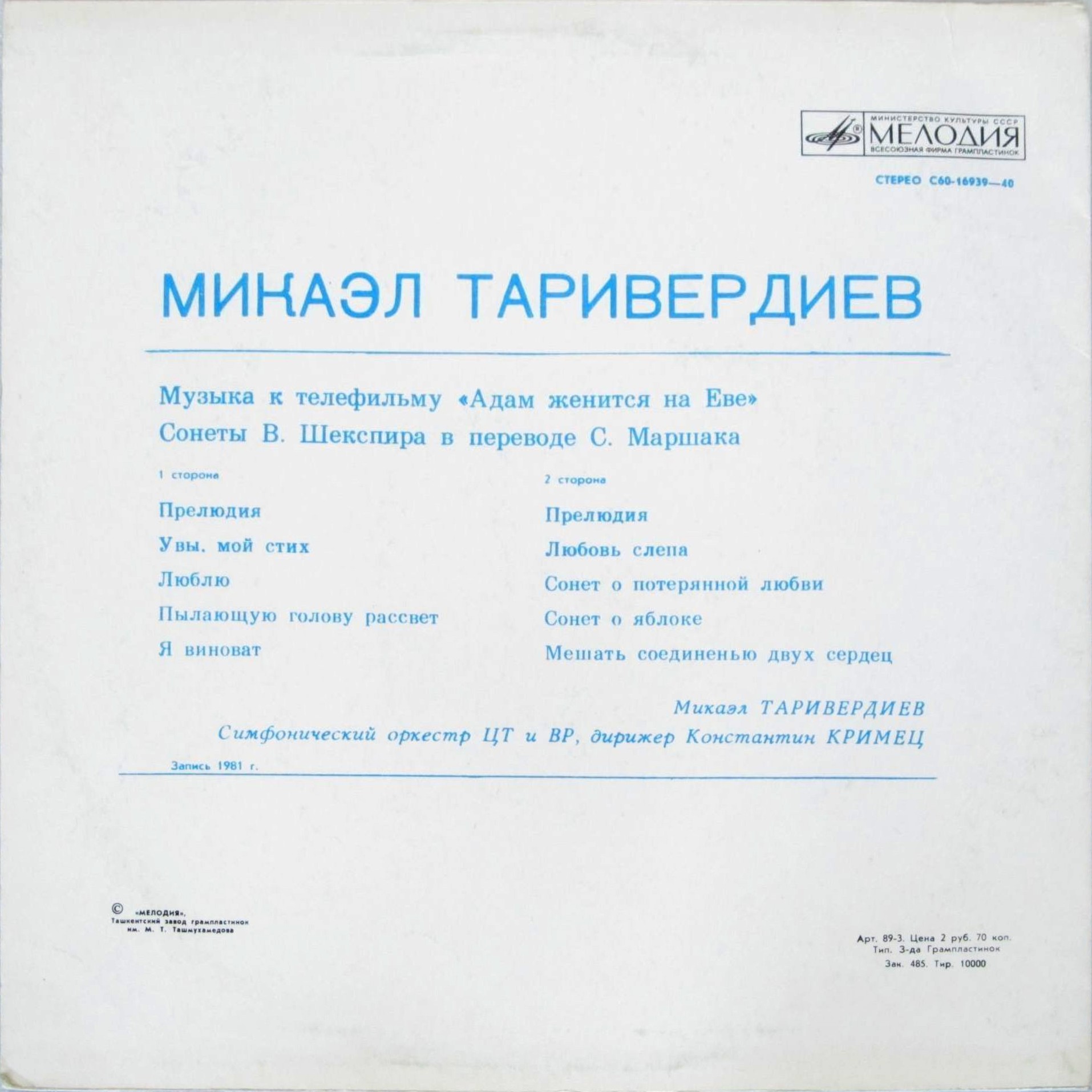 Микаэл ТАРИВЕРДИЕВ. "Адам женится на Еве"
