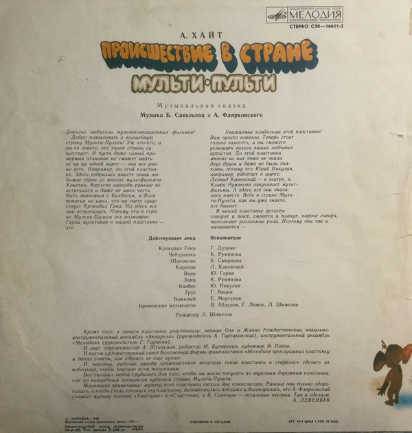 А. ХАЙТ: Происшествие в стране Мульти-Пульти (музыкальная сказка)