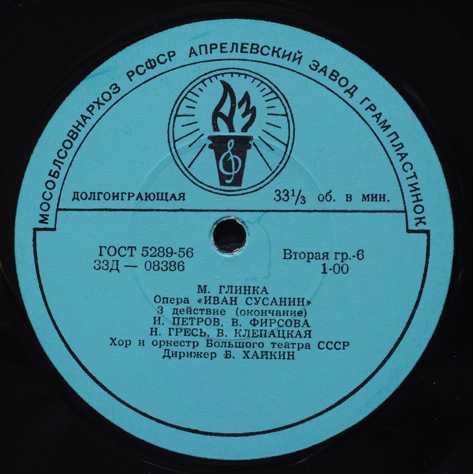 М. Глинка: Опера "Иван Сусанин" (Б. Хайкин)