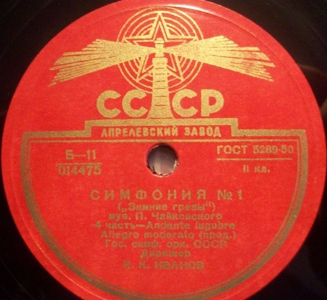 П. ЧАЙКОВСКИЙ. Симфония № 1 ("Зимние грёзы")