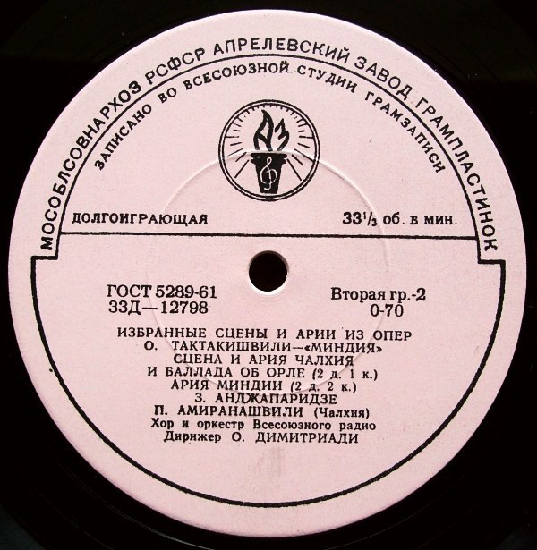О. Тактакишвили. Миндия" избранные сцены и арии из опер