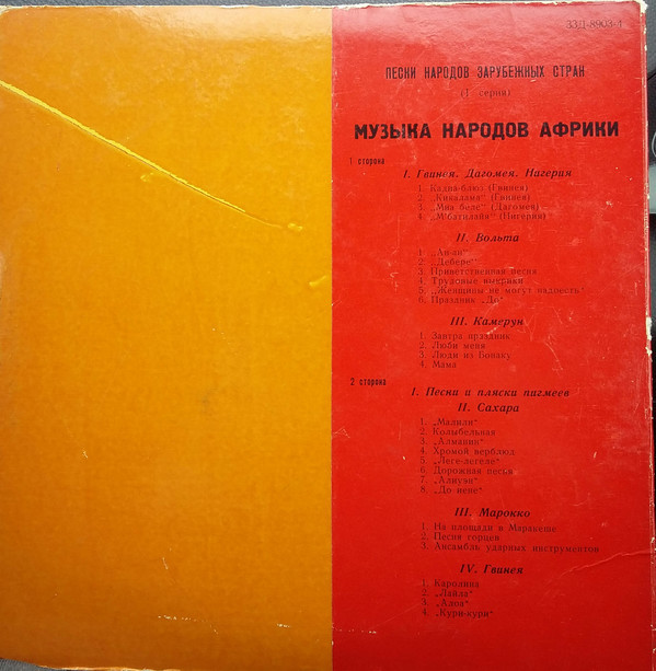 МУЗЫКА НАРОДОВ ЗАРУБЕЖНЫХ СТРАН (1 серия): Музыка народов Африки
