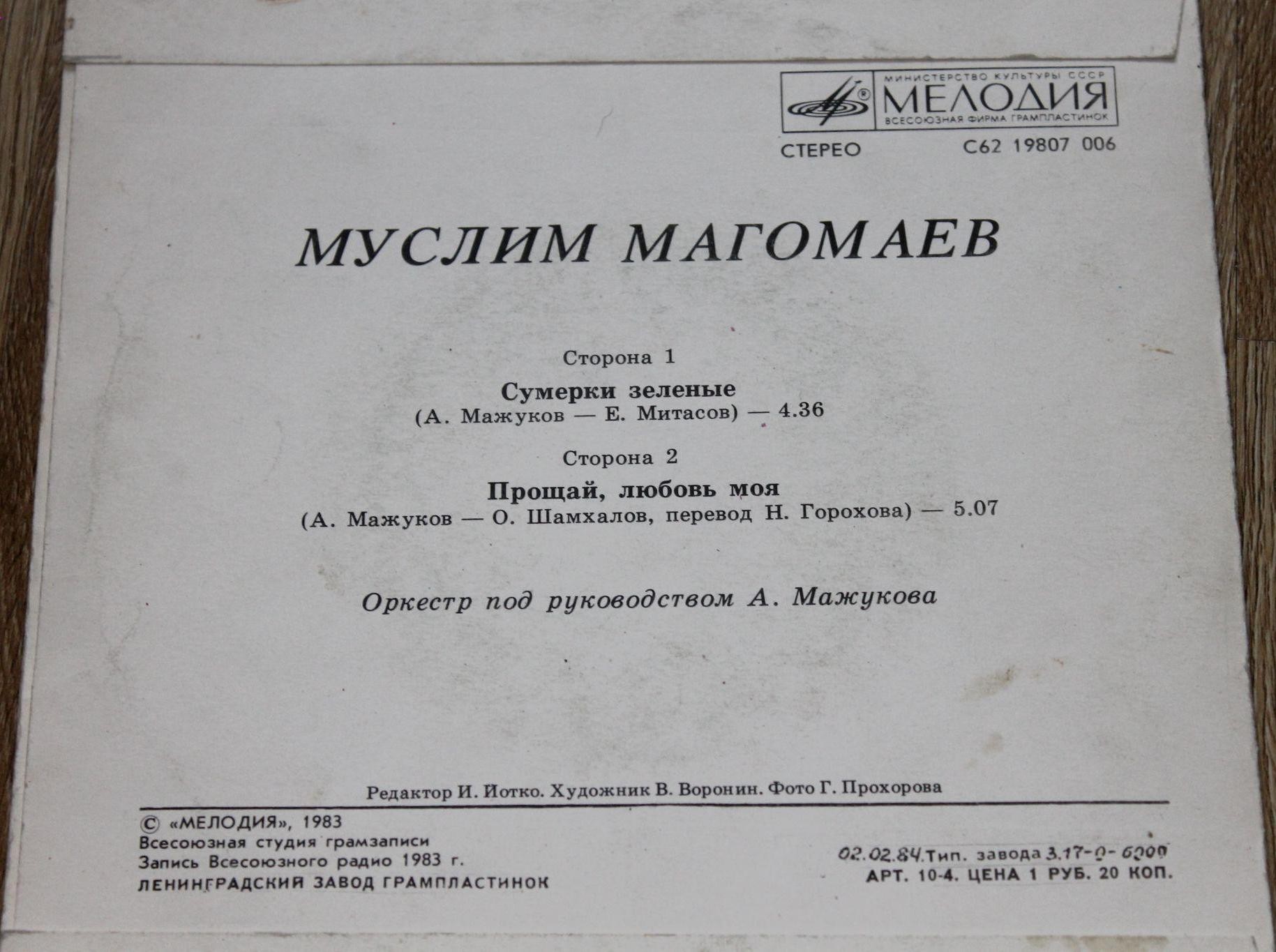 Муслим МАГОМАЕВ