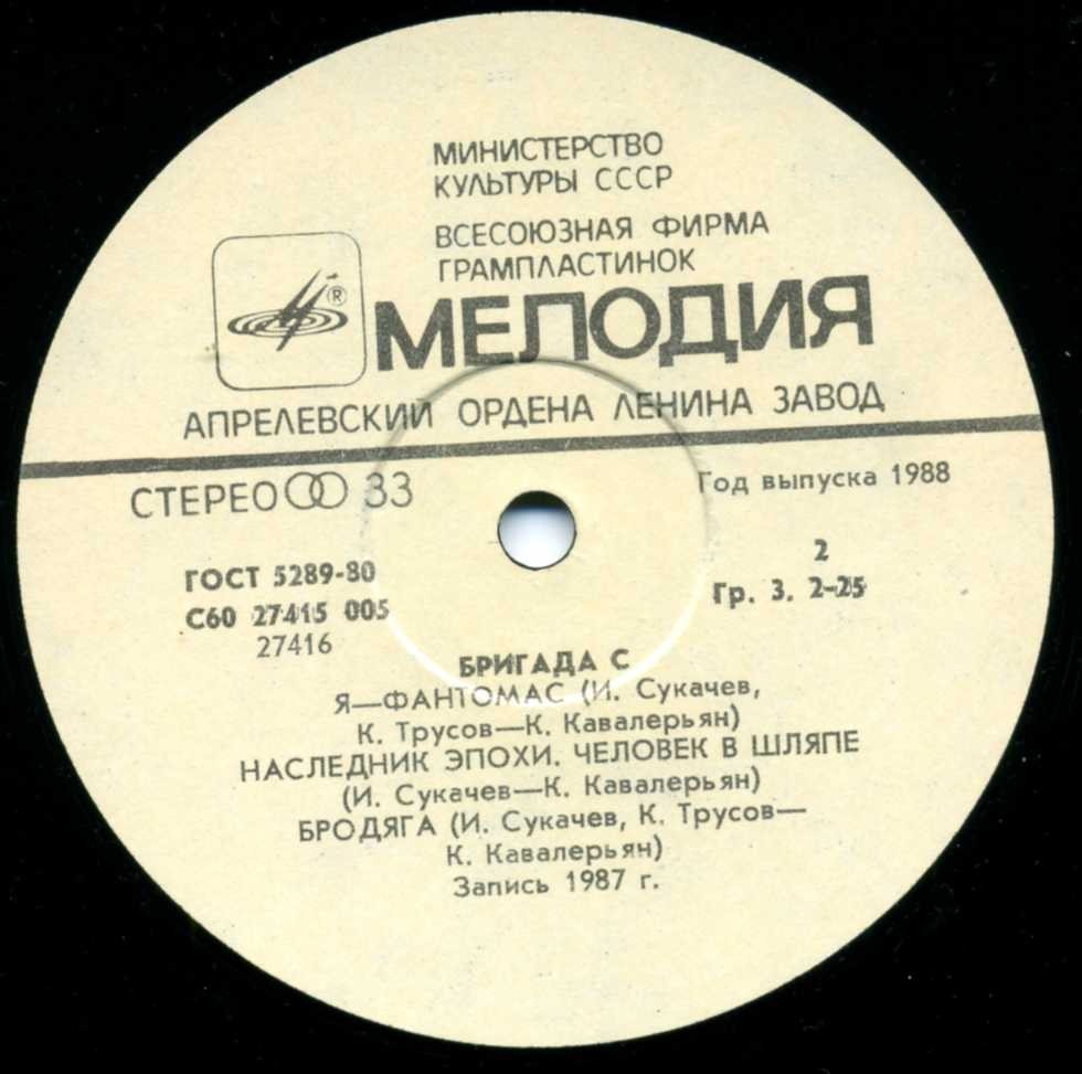 Наутилус Помпилиус / Бригада С