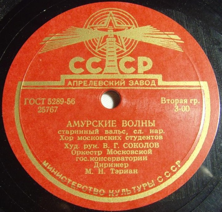 Березка / Амурские волны