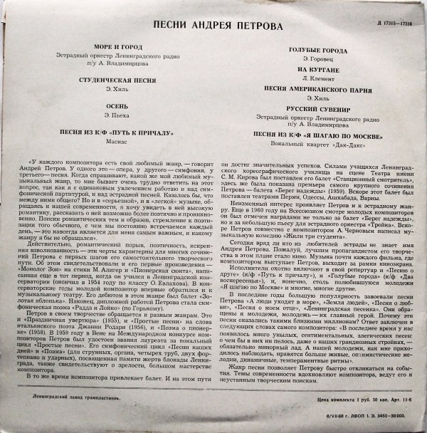 Песни Андрея Петрова