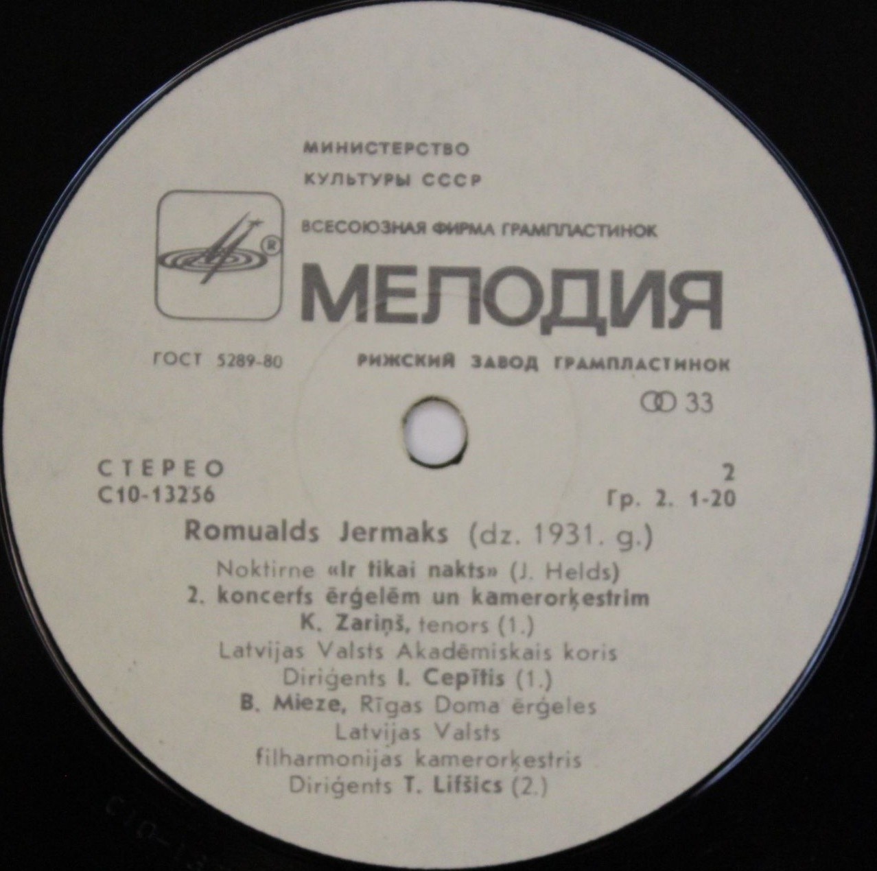 Р. ЕРМАКС (1931) / Romualds Jermaks. Rīgas Doma lielās ērģeles