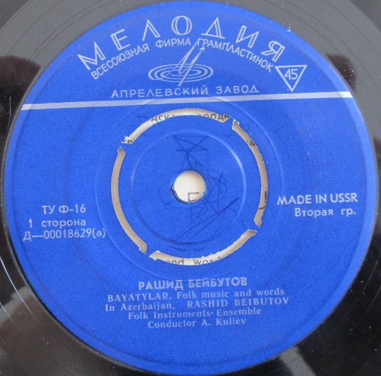 Рашид БЕЙБУТОВ