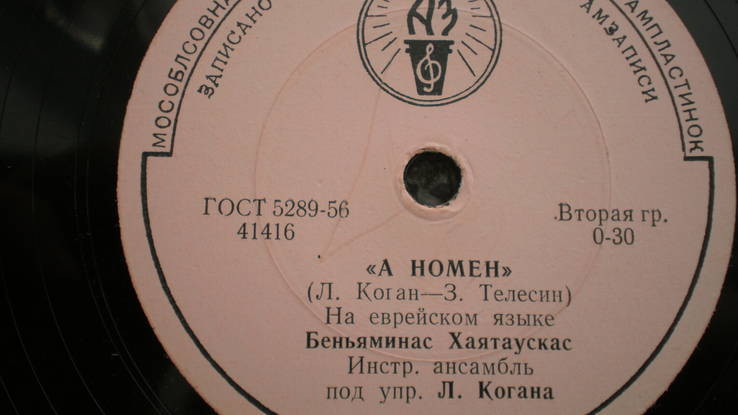 Беньяминас Хаятаускас - С'брент / А номен