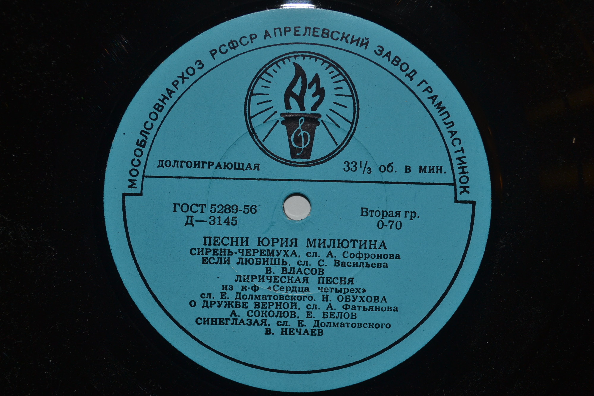 Песни Юрия МИЛЮТИНА