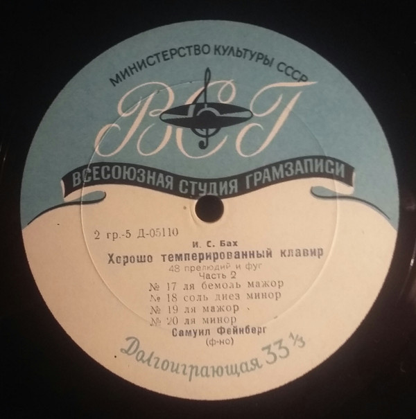 И. С. БАХ Хорошо темперированный клавир, часть 2 (Самуил Фейнберг, ф-но)
