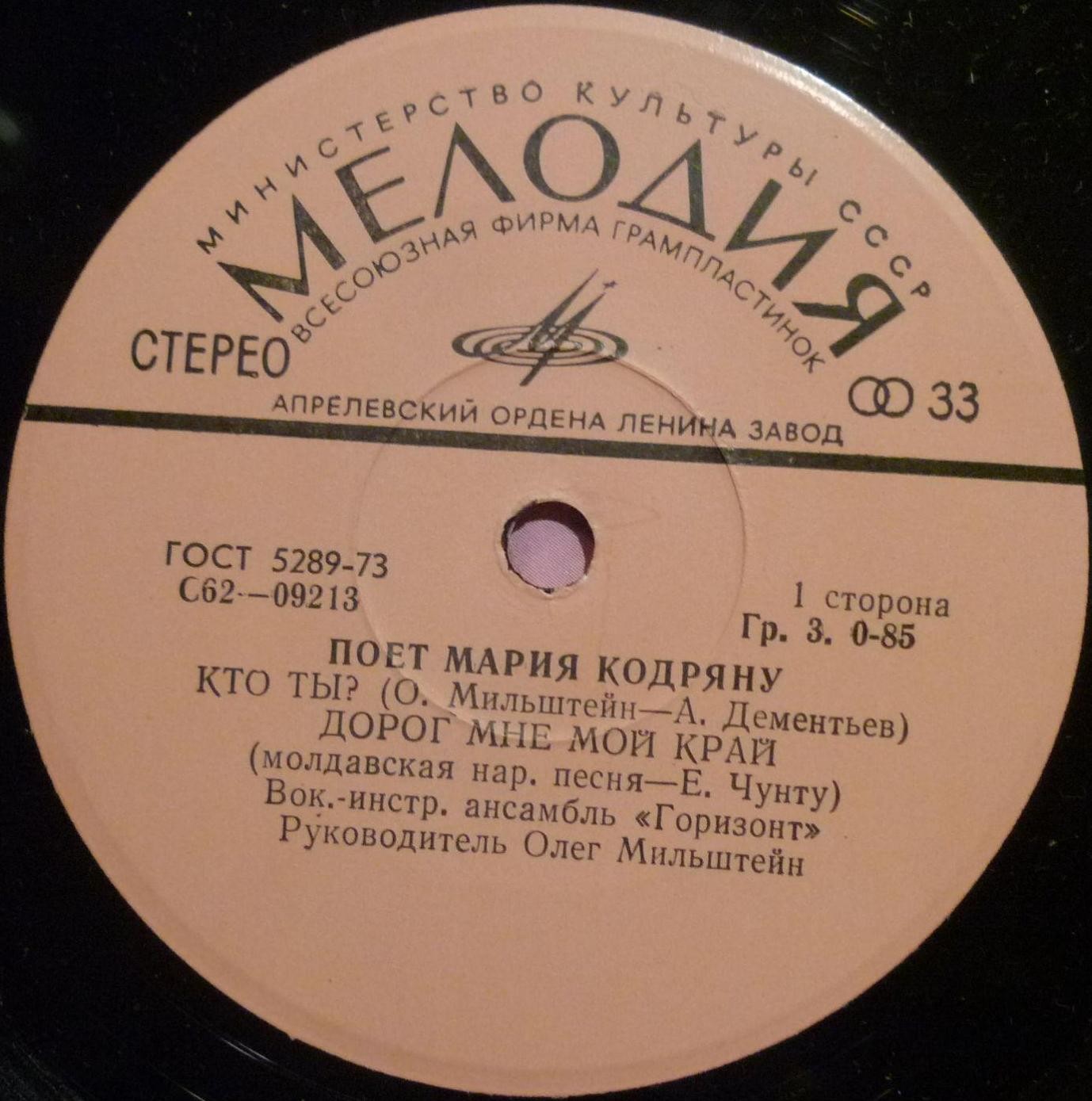 Мария Кодряну. ВИА "Горизонт", рук. О.Мильштейн