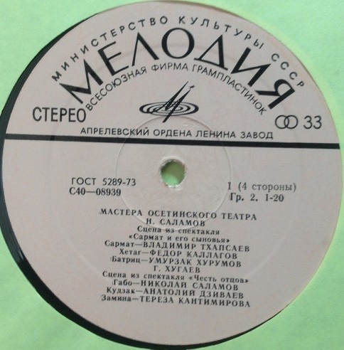 МАСТЕРА ОСЕТИНСКОГО ТЕАТРА (на осетинском яз.).