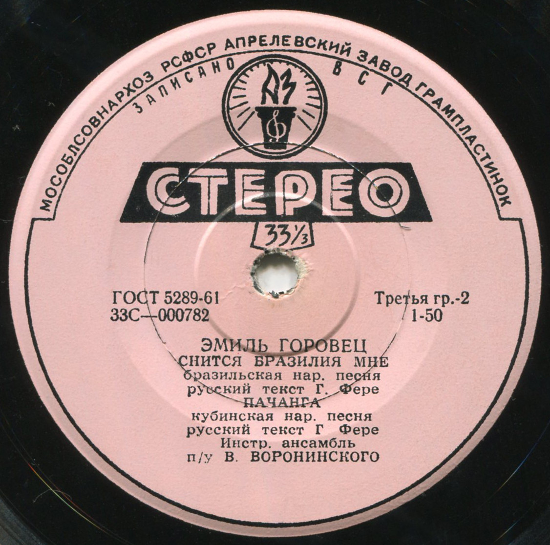 Эмиль ГОРОВЕЦ